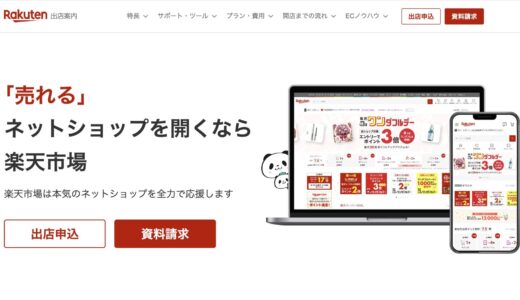 楽天市場に出店できない！？出店申請のやり方・あるあるつまずきポイント・審査に落ちた場合の対処法まで解説