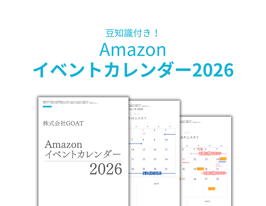 Amazonイベントカレンダー2026